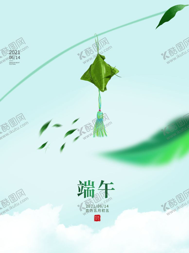 编号：72958609171921570134【酷图网】源文件下载-端午节