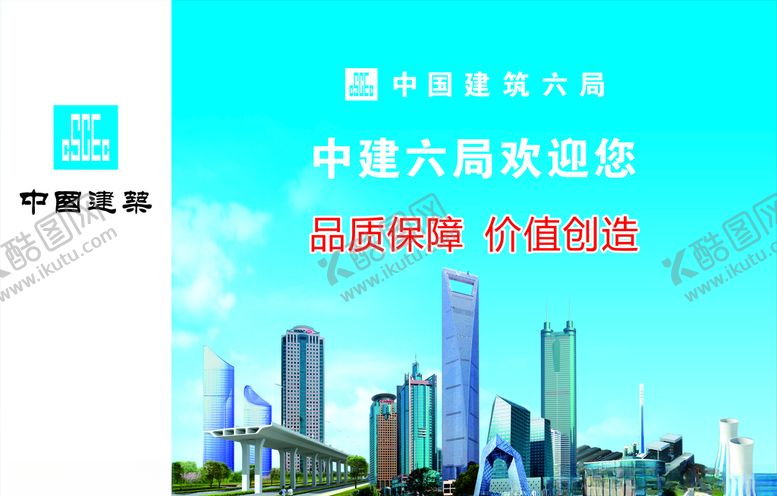 编号：61071307052154492117【酷图网】源文件下载-中国建筑品牌墙