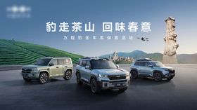 汽车促销海报