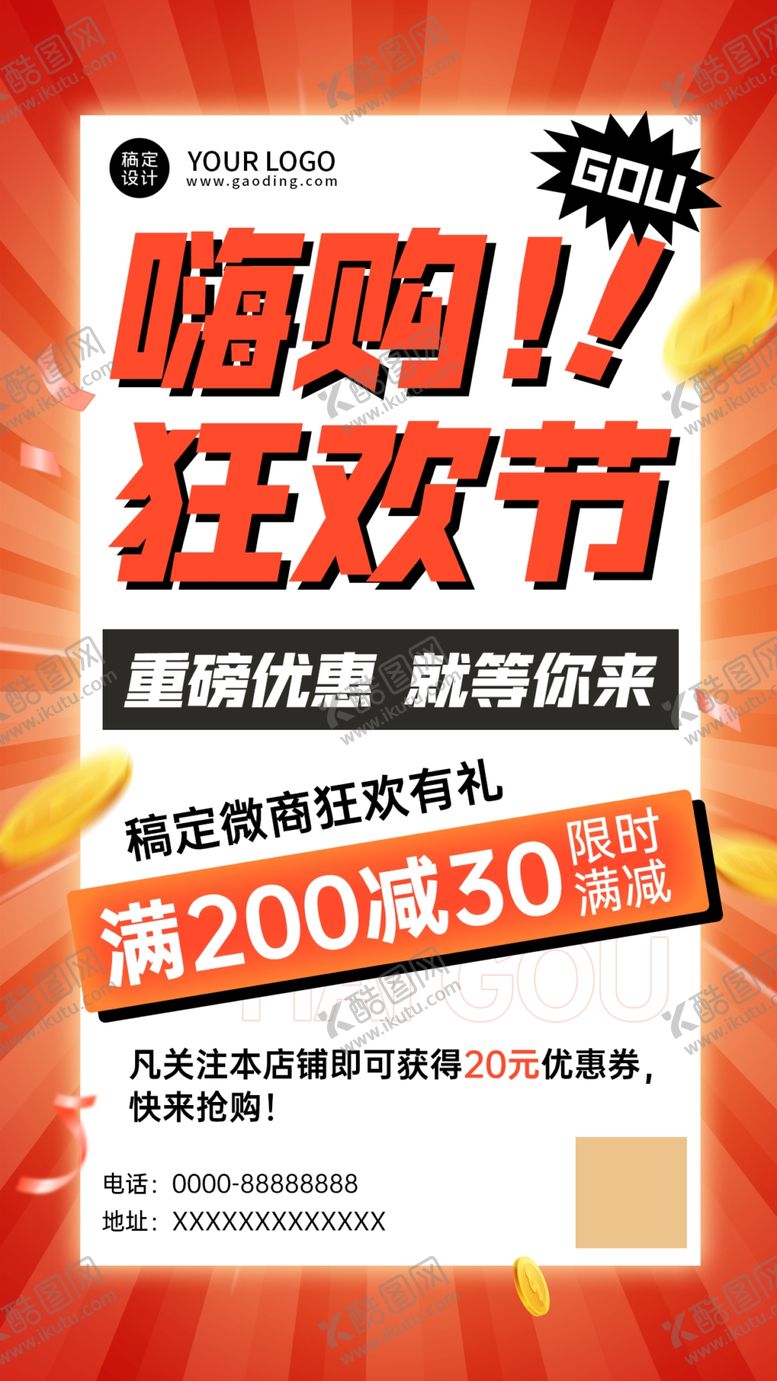 编号：13710401251453516462【酷图网】源文件下载-促销满减优惠海报