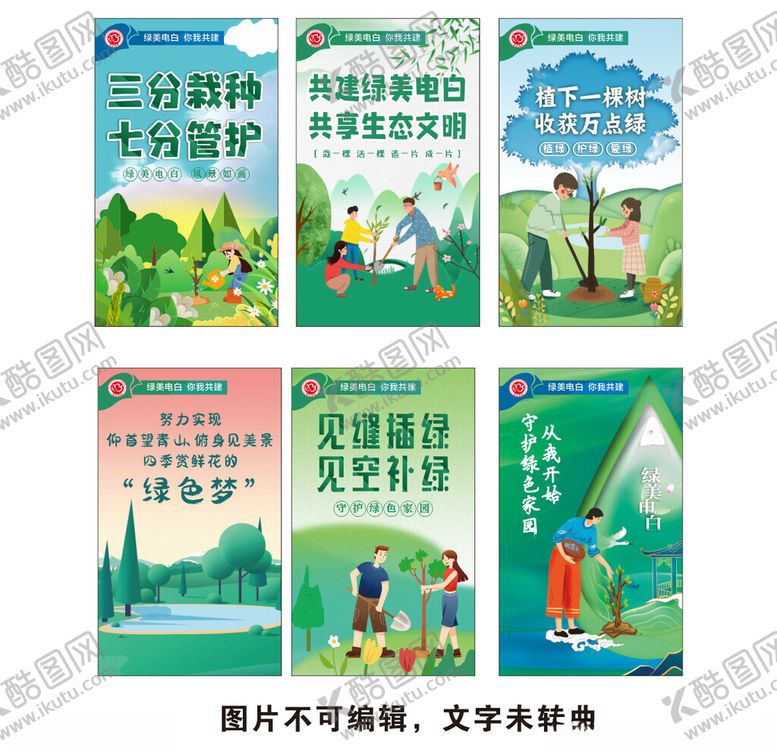编号：73395512300449206151【酷图网】源文件下载-绿美电白海报