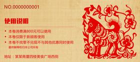 优惠券