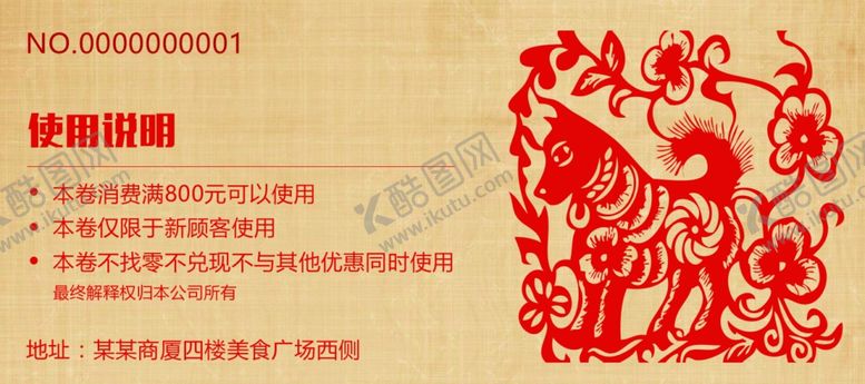 编号：28987910190029452298【酷图网】源文件下载-优惠券