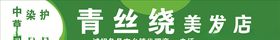 美发店