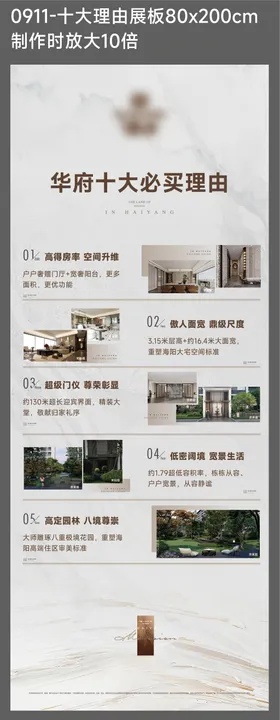 地产价值点十大理由展架