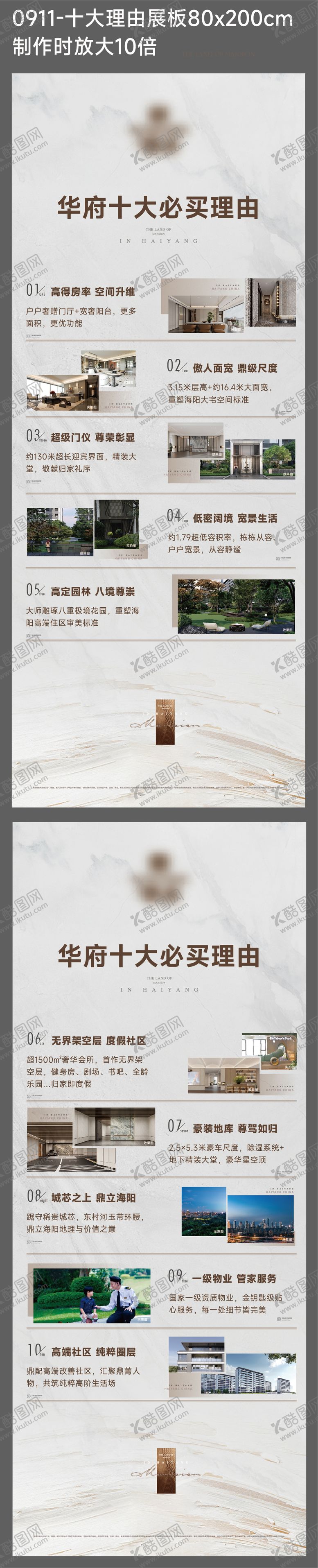 编号：28136812021425083454【酷图网】源文件下载-地产价值点十大理由展架