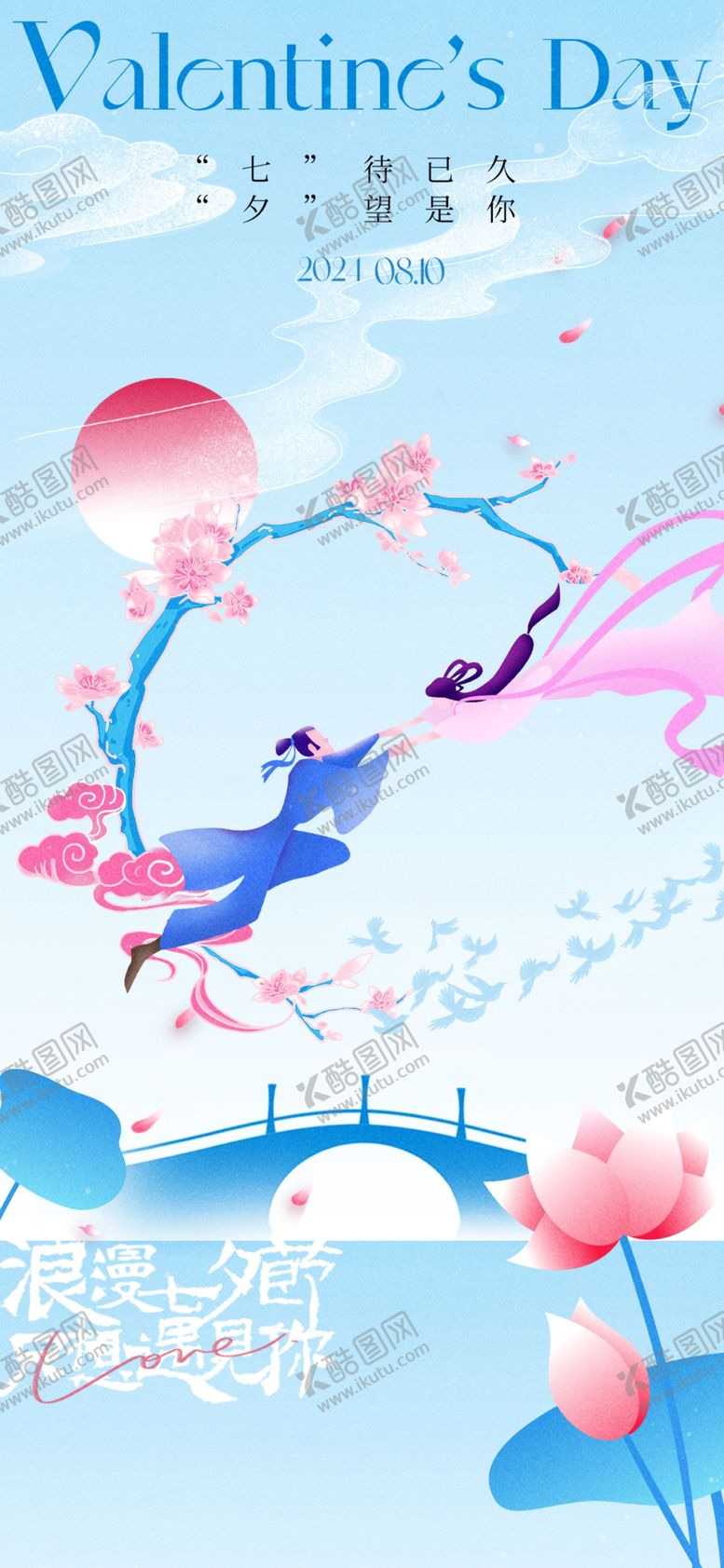 编号：44234402171940293174【酷图网】源文件下载-七夕新中式浪漫简约海报