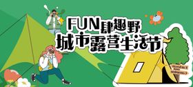 露营生活节桁架