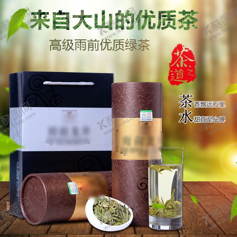 编号：21028009211006292018【酷图网】源文件下载-茶叶茶饮活动促销优惠淘宝主图