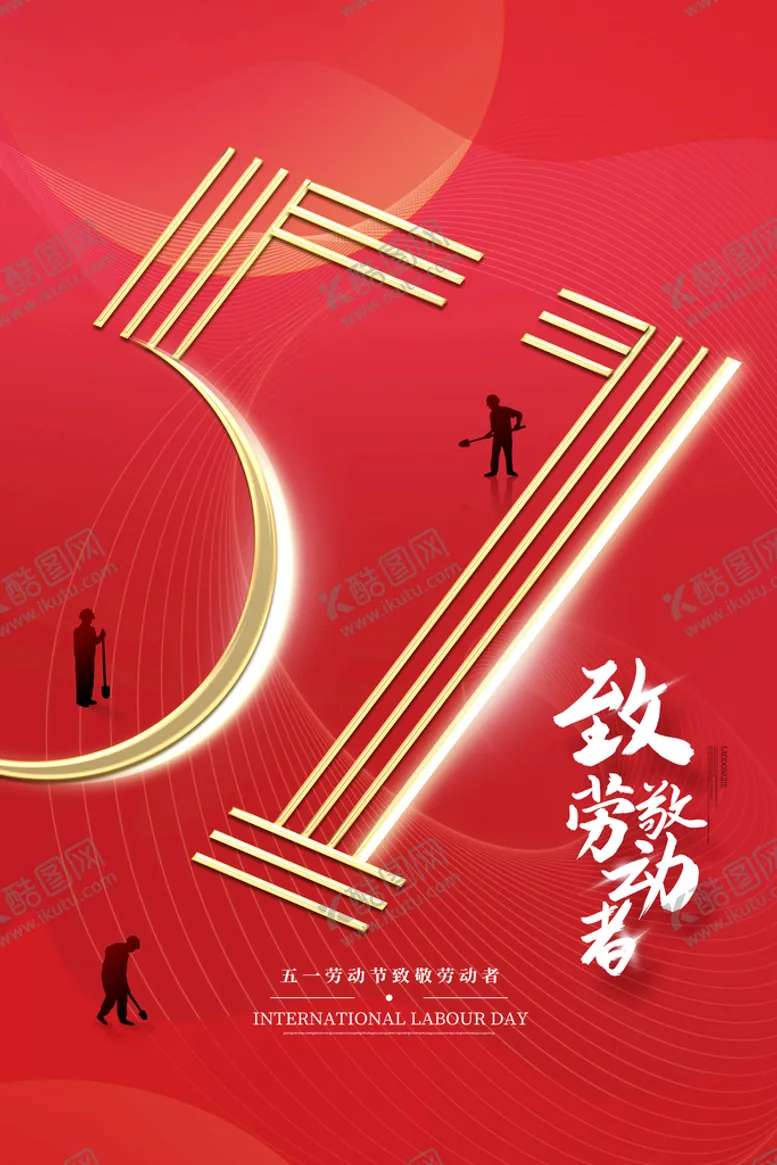 编号：78610509112357241854【酷图网】源文件下载-五一劳动节51海报劳模精神