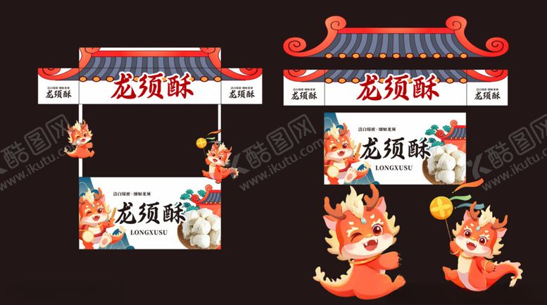编号：37968802201635299340【酷图网】源文件下载-龙须酥