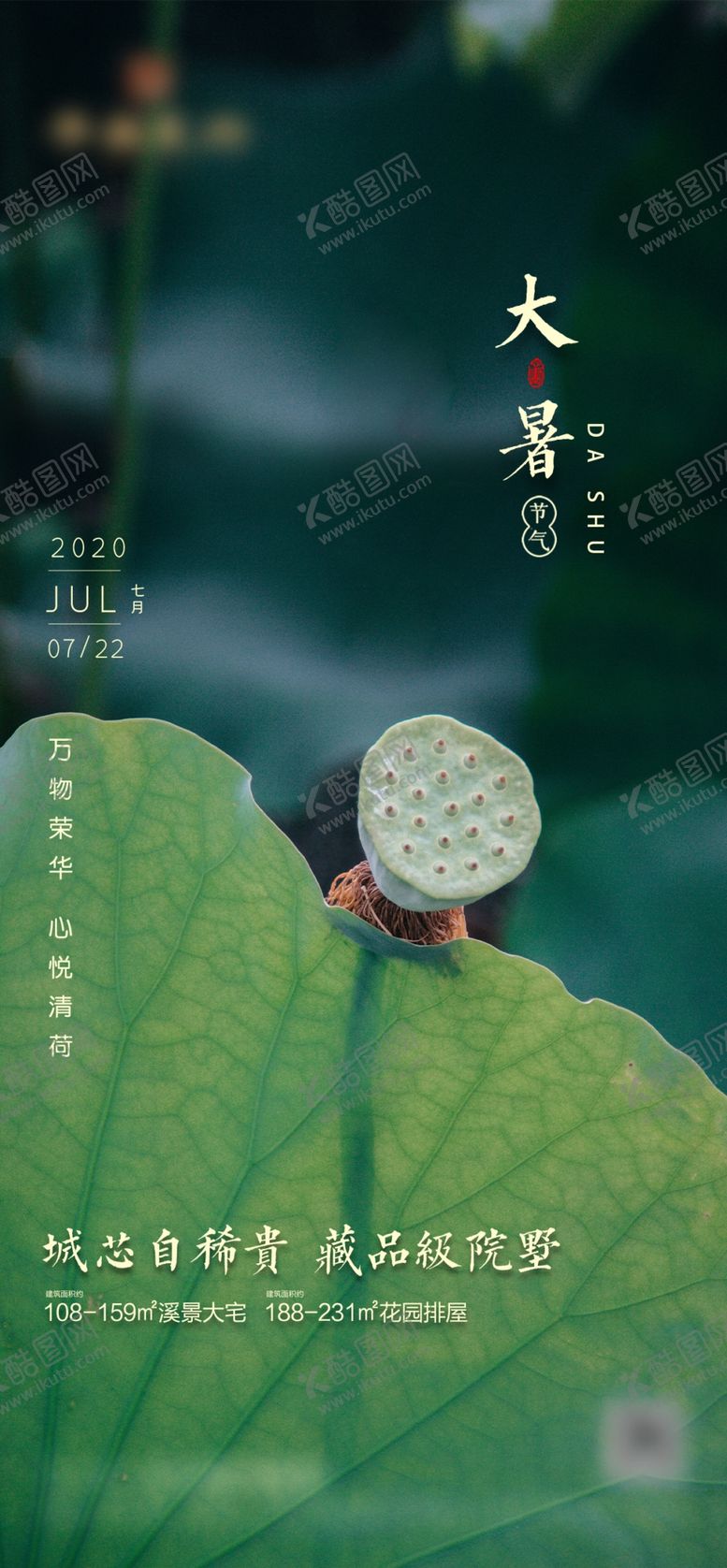编号：22707706261056167591【酷图网】源文件下载-大暑立夏夏至小暑
