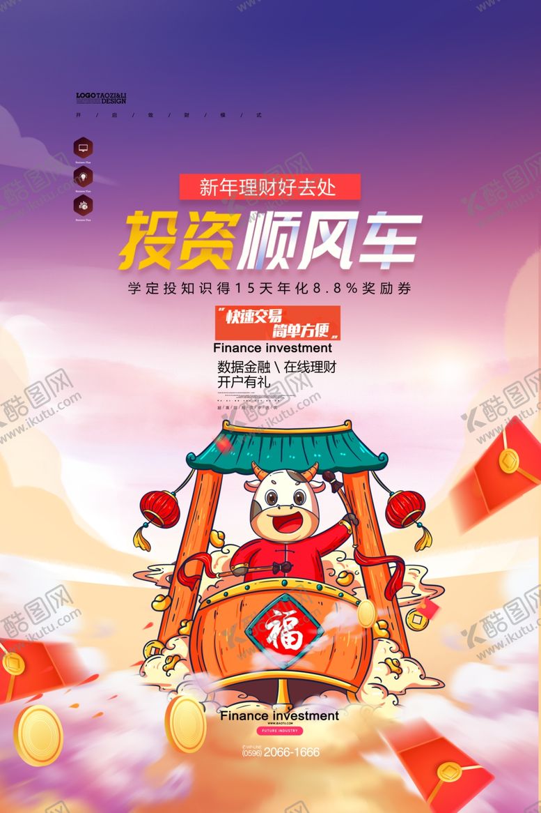 编号：19019404261020556018【酷图网】源文件下载-投资理财
