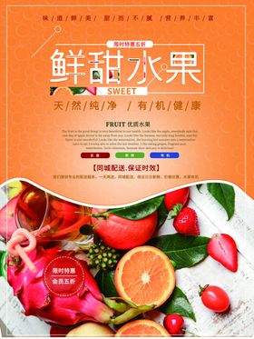 生鲜水果