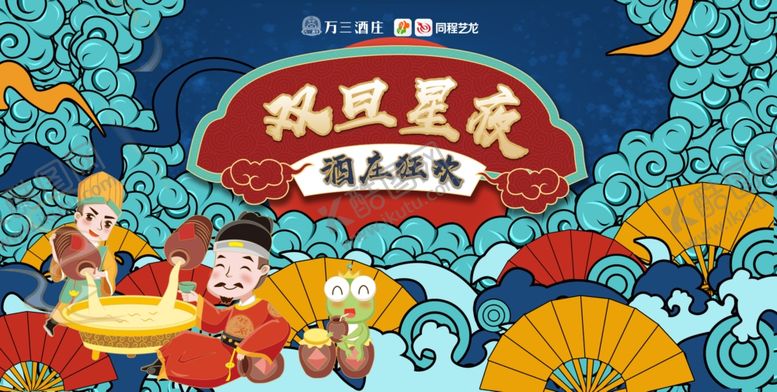 编号：54556707090639278133【酷图网】源文件下载-双旦背景板国潮画面酒庄