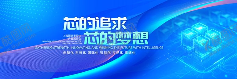 编号：53224809162228393553【酷图网】源文件下载-AI芯片科技会议