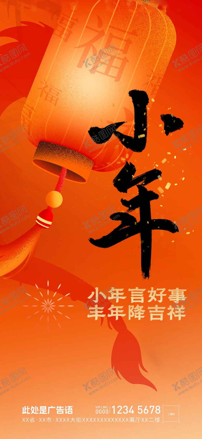编号：68375301260602361904【酷图网】源文件下载-小年