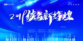 年会公司牛企业赢在牛赢战牛