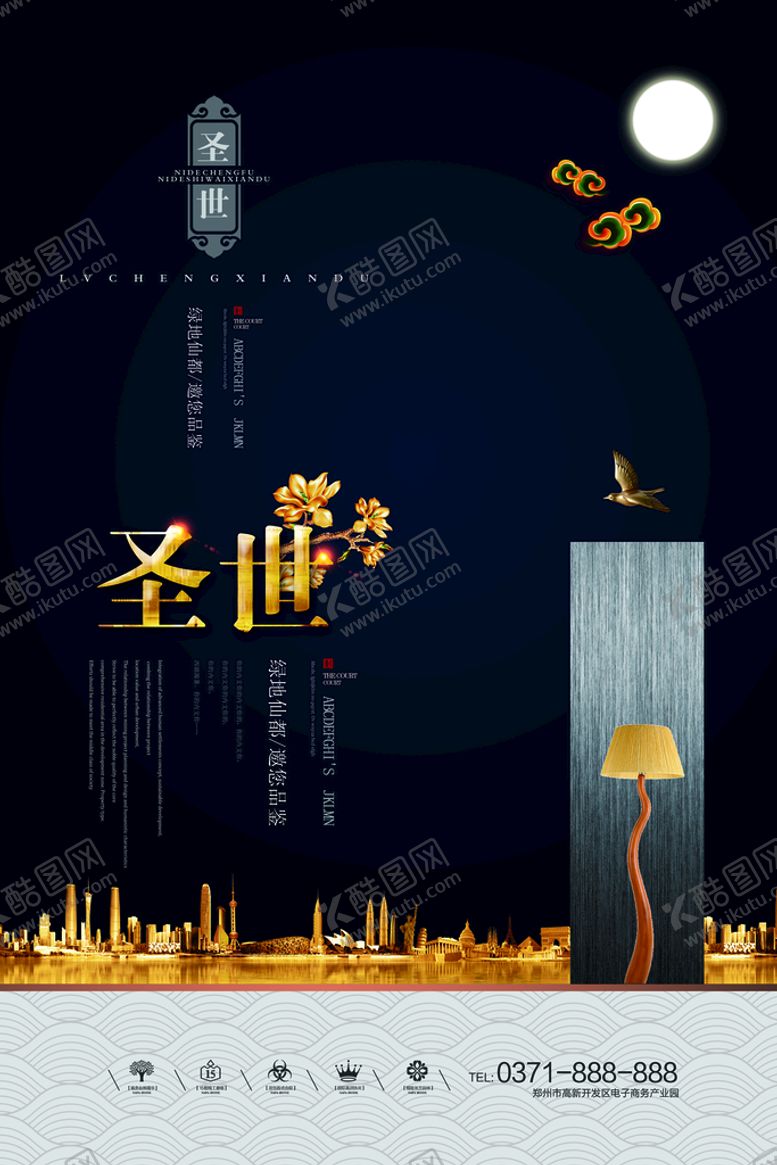 编号：92754009200400311460【酷图网】源文件下载-中式地产海报