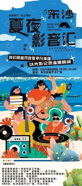 音乐节的志愿活动海报