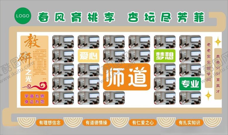 编号：93102502062302343391【酷图网】源文件下载-教研之光