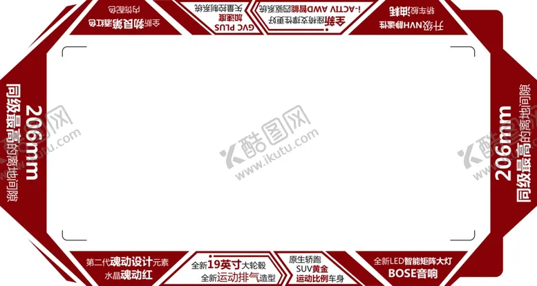 编号：57715406291347527211【酷图网】源文件下载-汽车地贴科技边框汽车装饰