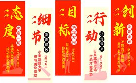 态度细节目标行动创新