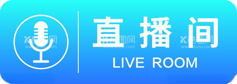 编号：46362712020748348247【酷图网】源文件下载-直播间门牌