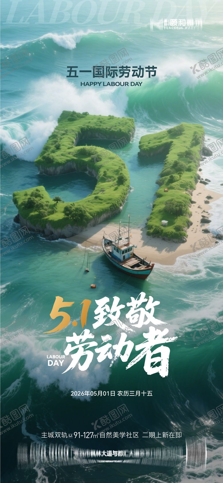 编号：34593304241928272610【酷图网】源文件下载-五一劳动节节日海报