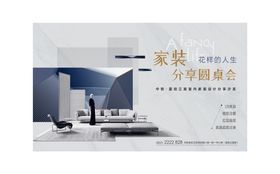 夏至家居地产海报