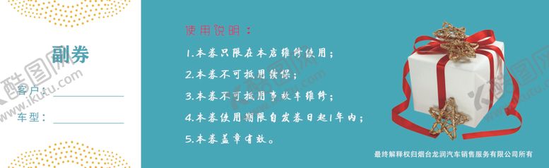 编号：39476110310019576822【酷图网】源文件下载-维修券