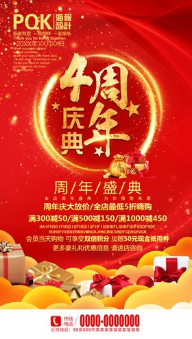 超市周年庆