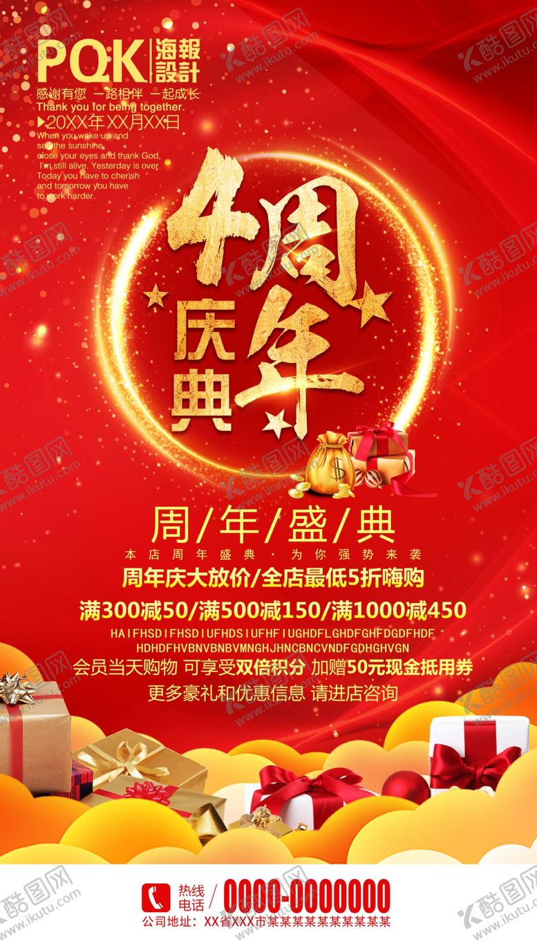 编号：24257007040303247073【酷图网】源文件下载-超市周年庆