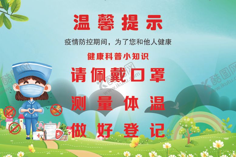 编号：52395509190557001486【酷图网】源文件下载-温馨提示