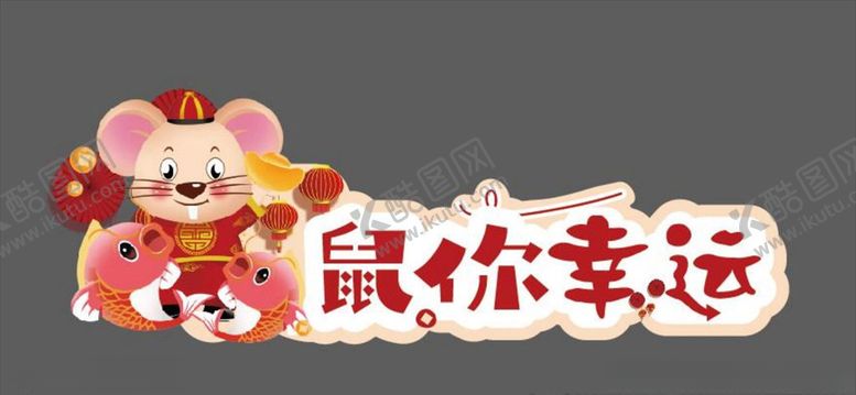 编号：42704909181436566775【酷图网】源文件下载-手举牌