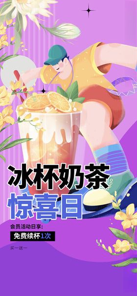 缤纷冰杯奶茶插画展示