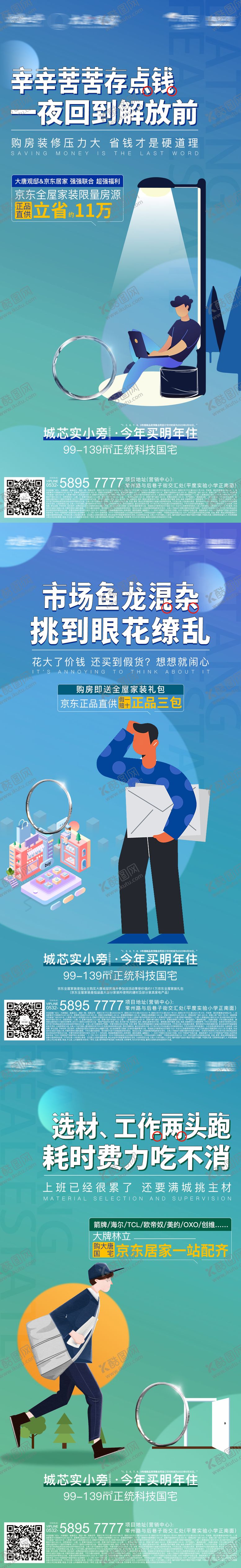 编号：49773411251055161517【酷图网】源文件下载-地产装修难点系列海报