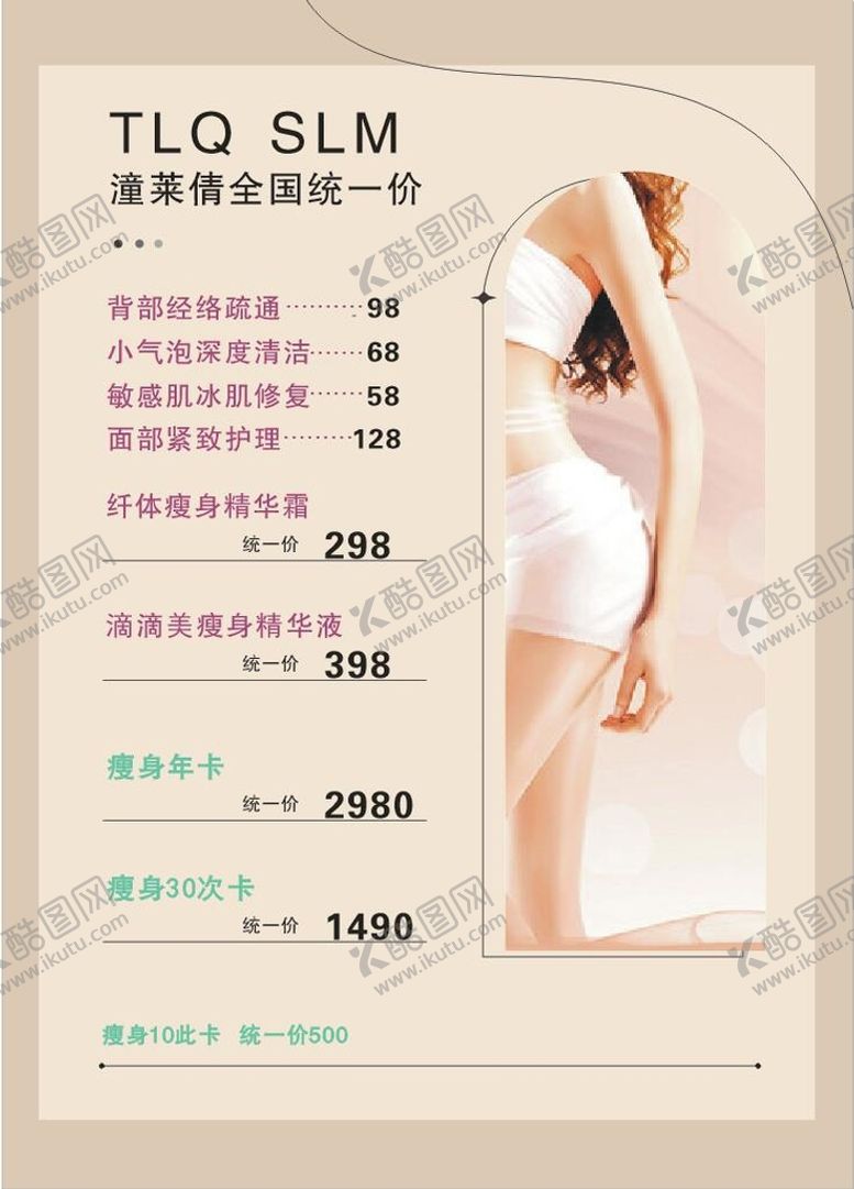 编号：63802412042210517486【酷图网】源文件下载-减肥价目表