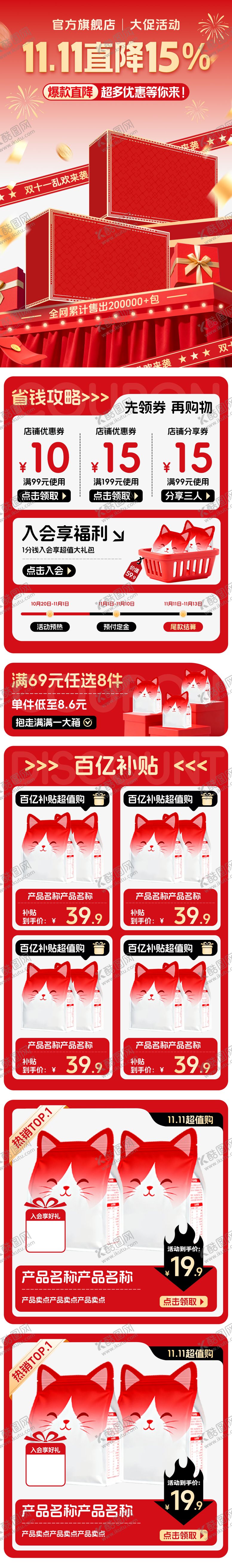 编号：92270810201734082690【酷图网】源文件下载-电商大促首页