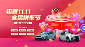 钜惠双十一全民拼车节