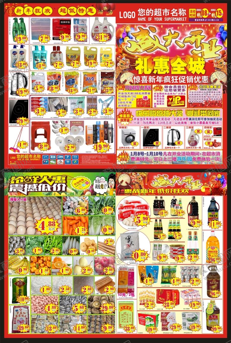 编号：44581502050517464855【酷图网】源文件下载-超市开业