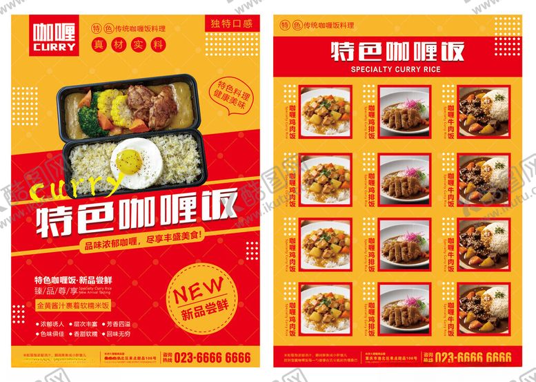 编号：33858604170123435332【酷图网】源文件下载-特色咖喱卤肉饭宣传单海报菜单