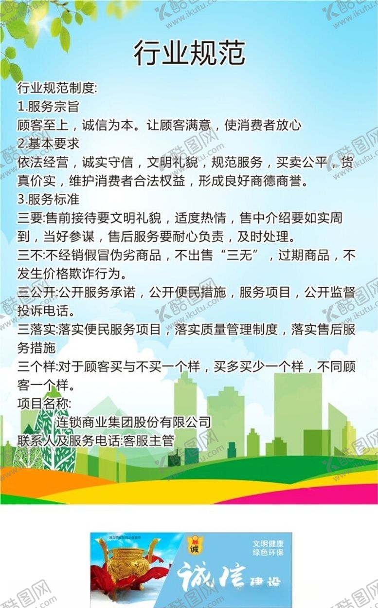 编号：66679802141329047174【酷图网】源文件下载-行业规范