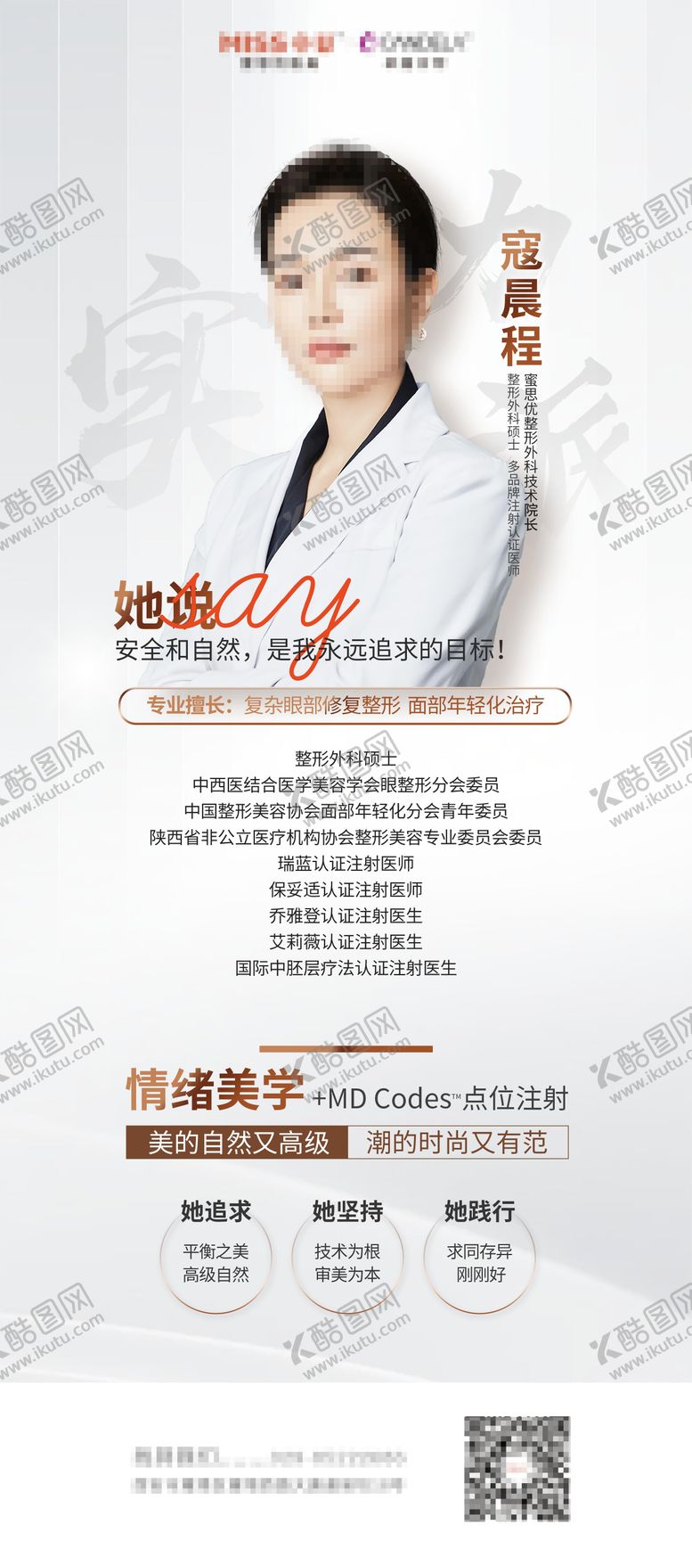 编号：90551411241614288287【酷图网】源文件下载-专家海报