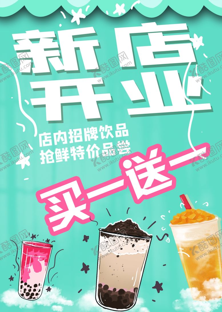 编号：52890312102136137516【酷图网】源文件下载-奶茶海报