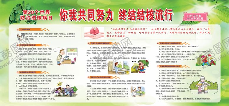 编号：71286801250549466989【酷图网】源文件下载-2023年世界防治结核病日