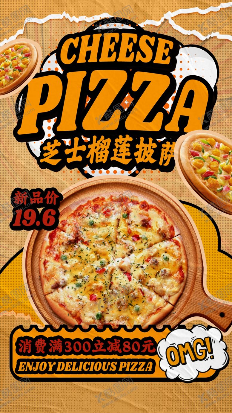 编号：95757101260313032969【酷图网】源文件下载-披萨海报