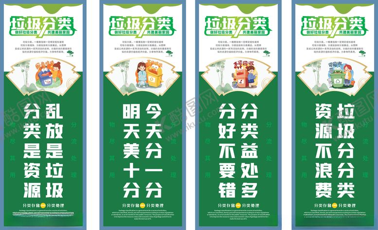 编号：24136906190443484930【酷图网】源文件下载-垃圾分类系列图