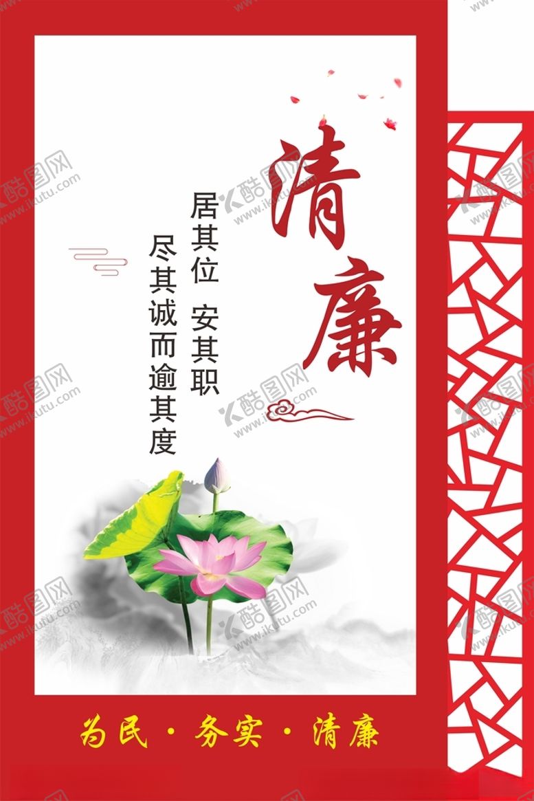编号：31943801201650191790【酷图网】源文件下载-廉政清廉中式展板