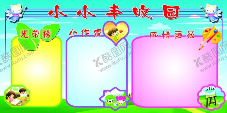 编号：51966010082043221739【酷图网】源文件下载-小小丰收园